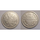 20 копеек 1901 ФЗ