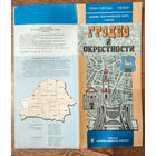 Гродно и окрестности