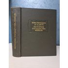 Инка Гарсиласо де ла Вега. История государства Инков. Литературные памятники.