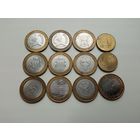 Монеты 10 рублей РФ Биметалл