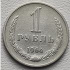 СССР 1 рубль 1964, погодовик