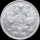 15 копеек 1915, UNC, Отличная! С 1 Рубля! Смотрите другие лоты!