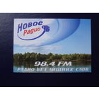 Календарик 05.2005-04.2006 г.  Новое радио 98,4 FM.  Радио без лишних слов.