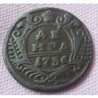 Денга 1736 года.