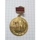 Памятный знак Московского комитета ветеранов войны