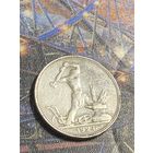 Полтинник 1924 пл с рубля