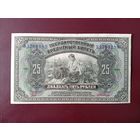 25 рублей 1918 Дальний Восток