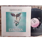 Виниловая пластинка КАЛИНОВ МОСТ. Дарза.