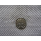 10 копеек 1915 г.