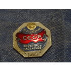 Значок "Всесоюзная перепись населения 1989 г. "3*3 см