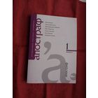 Апостраф: літаратурна-мастацкі альманах