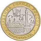 10 рублей  Дорогобуж