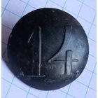 Пуговица РИ. # 14