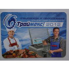 Календарик 2012 г. Траймекс. Спецодежда и оборудование.