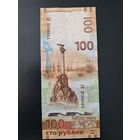 100 рублей Крым КС UNC