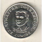 Таджикистан 3 сомони 2023