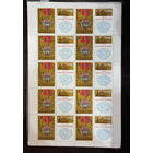 СССР. 1968. 50 лет ордену Октябрьской революции ЛИСТ  MNH