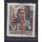 Венгрия 1946 год лот 12 известные люди личности с НАДПЕЧАТКОЙ ЧИСТАЯ