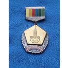 Почетный знак за активную работу по подготовке и проведению игр 22 олимпиады Москва 80 + документ.