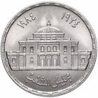 Египет 10 пиастров, 1985 60 лет парламенту Египта UNC