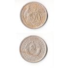20 копеек СССР 1933 года