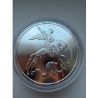 3 Рубля 2018г. Георгий Победоносец. Россия. УНЦОВКА СЕРЕБРО 999 пр.    Распродажа коллекции!!!