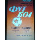 05.10.1984--Салют Белгород--Динамо Брест+
