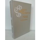 Фрэнсис Скотт Фицджеральд  Великий Гэтсби. Ночь нежна