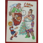 С новым годом! Чистая. 1989 года. Илюхин. 1636.