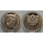 15 рублей 1897 года Николай 2