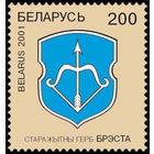 Марки "Герб Бреста", "Герб Гомеля"