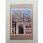 Индия Архитектура - III