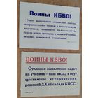 Агитационные воинские листовки. Белорусский военный округ. 1980-е. 2 шт Цена за обе.