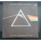 Пластинка Pink Floyd - The Dark Side Of The Moon / Пинк Флойд - Обратная Сторона Луны