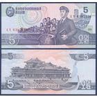 Северная Корея (КНДР), 5 вон 1998 г., P-40b, UNC
