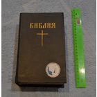 Библия. Ветхого и Нового Завета. Канонические.