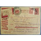 Рекламно-агитационная карточка. 1932 г.