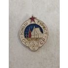 Значок. Юный турист. Разновидность. Без клейма.