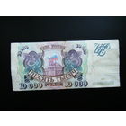 10 000 рублей 1993г. Серия ЭЗ