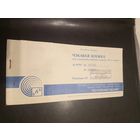 Чековая книжка Р.Б \2