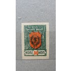 Продажа коллекции с 1 рубля! Гражданская война 1921г. ДВР Читинское правительство.