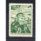 Перелет Москва - Дальний Восток СССР 1939 год 1 марка