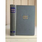 Жюль Верн "Собрание сочинений" т.11. "Властелин мира. Драма в Лифляндии. В погоне за метеором".