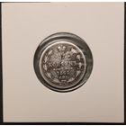 15 копеек 1862г. С.П.Б.ми. Российская империя. Аукцион с рубля без минимальный цены.