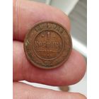 Копейка 1894 г.