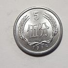 Китай 5 фэней, 1984