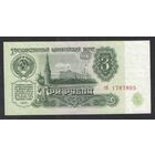 СССР 3 рубля 1961 года. Серия сб. (четвертый выпуск- В3.4)