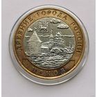 186. 10 рублей 2003 г. Псков