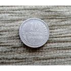Werty71 СССР 10 копеек 1928 года