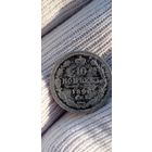 МОНЕТА 10 КОПЕЕК 1896 ГОД . ОДНА  НА АУ  ОРИГИНАЛ  .  Распродажа Коллекции !!! . Экспресс  Аукцион не с рубля без МПЦ и прочего  .Много лотов в продаже .